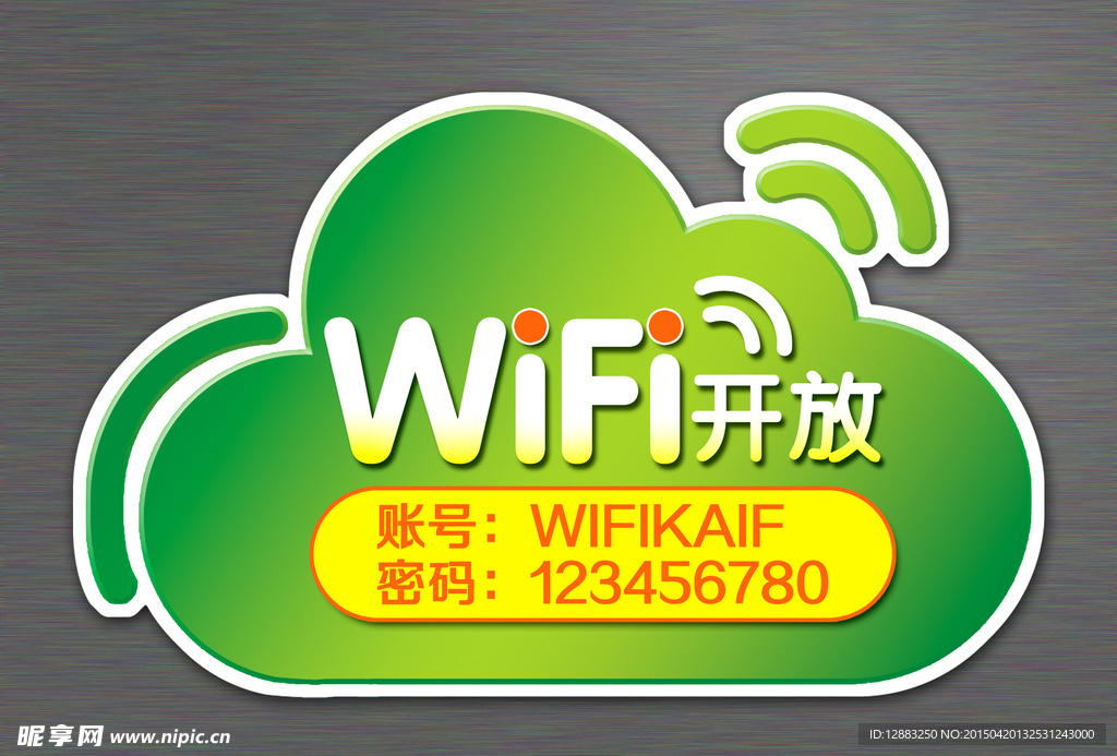 wifi牌