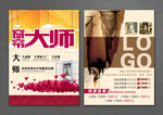 宣传海报