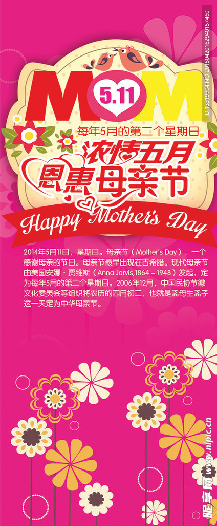 母亲节海报