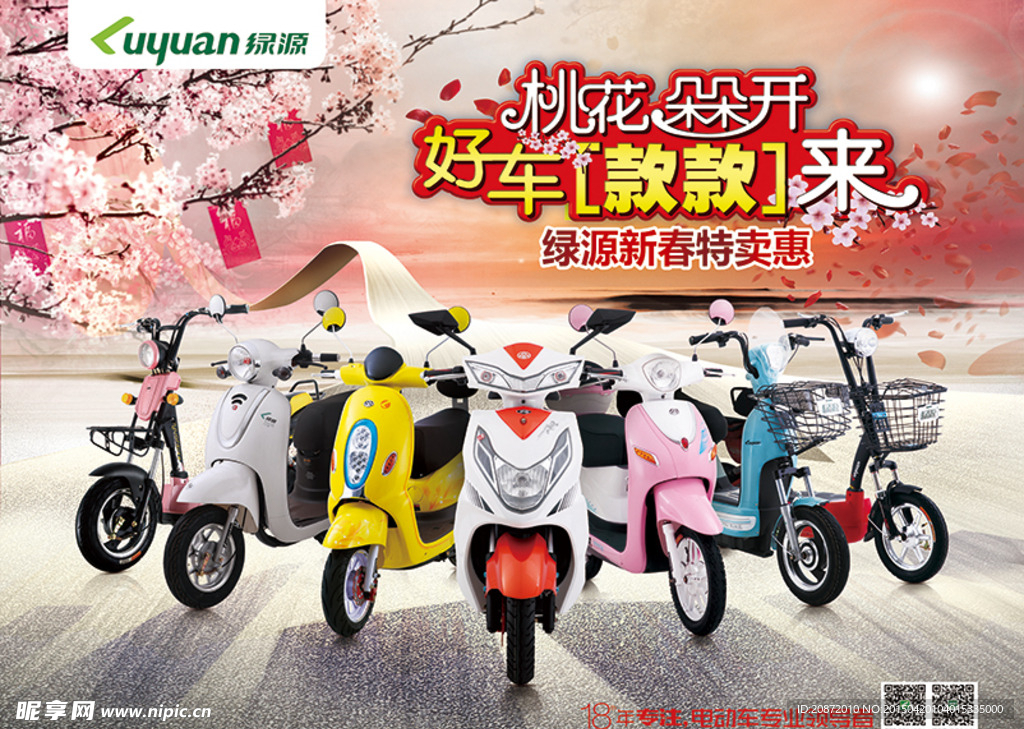 绿源电动车 桃花朵朵开