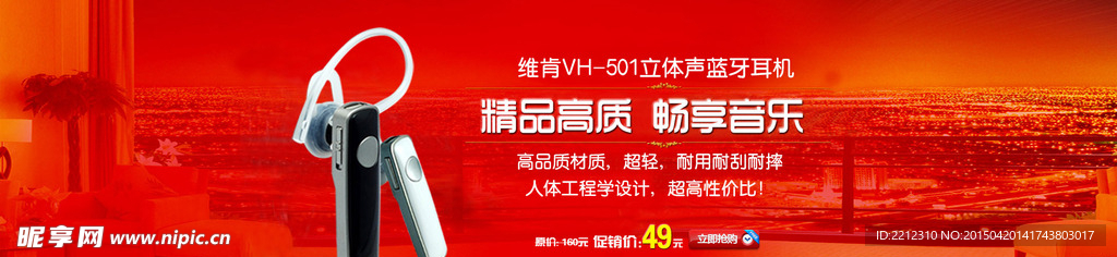 蓝牙耳机促销广告