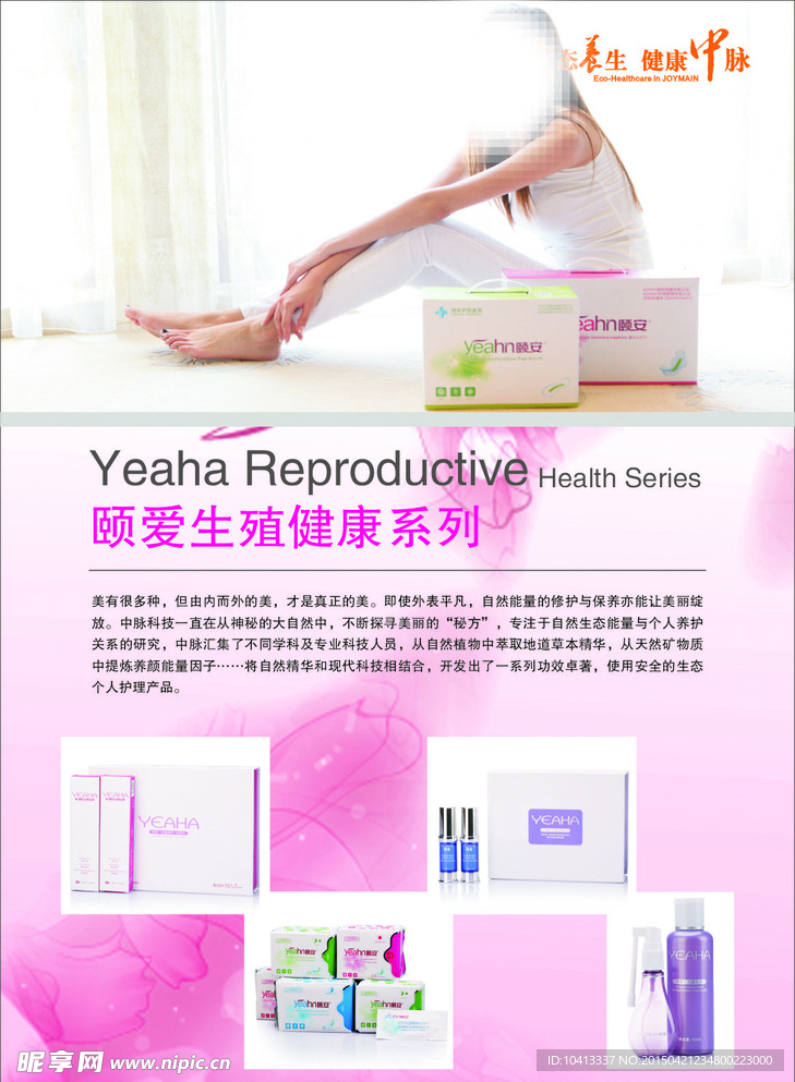 颐爱生殖健康