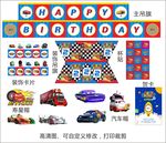 儿童生日派对物料