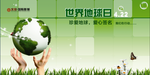 世界地球日