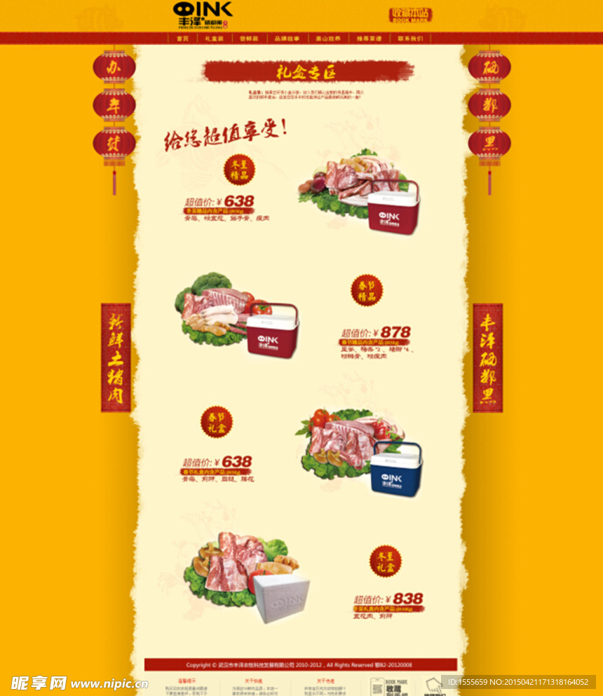 生鲜食品电商网页