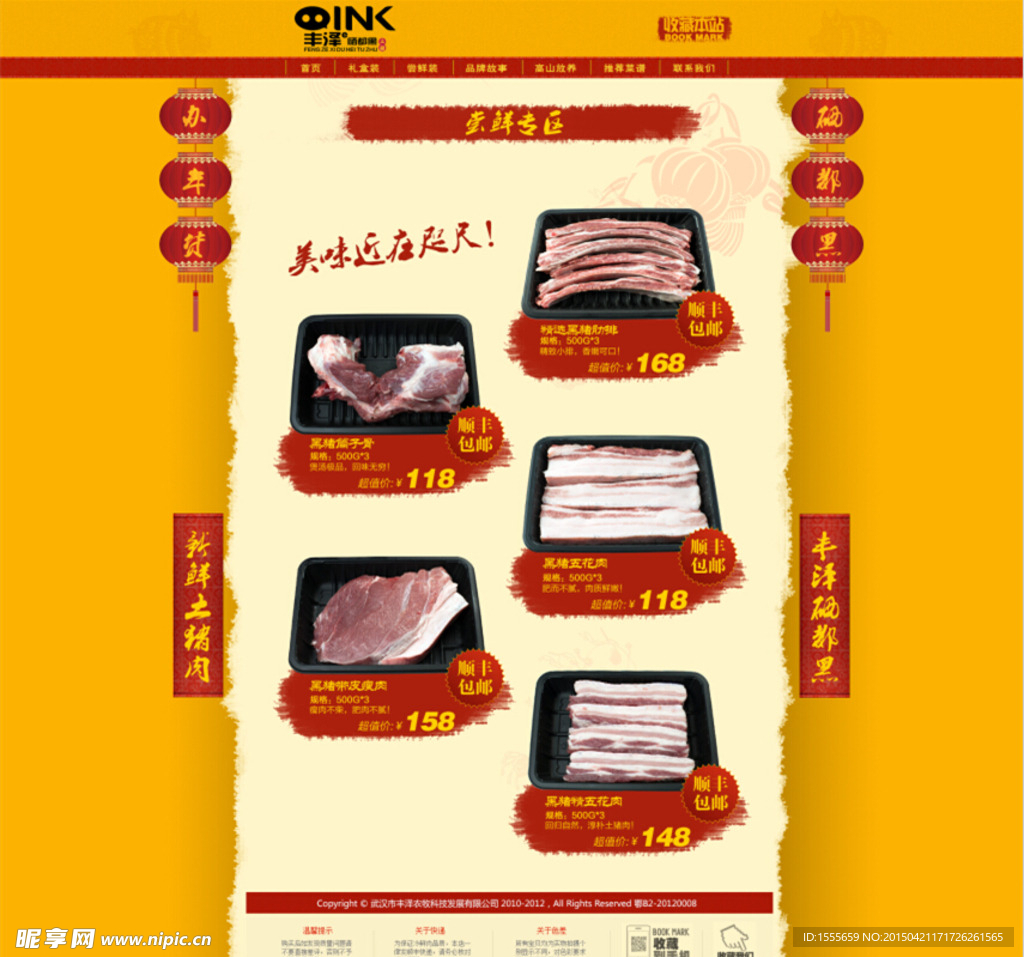 生鲜食品电商网页