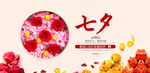 七夕玫瑰花盒全屏海报首焦图图片