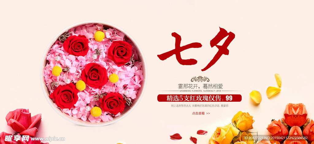 七夕玫瑰花盒全屏海报首焦图图片