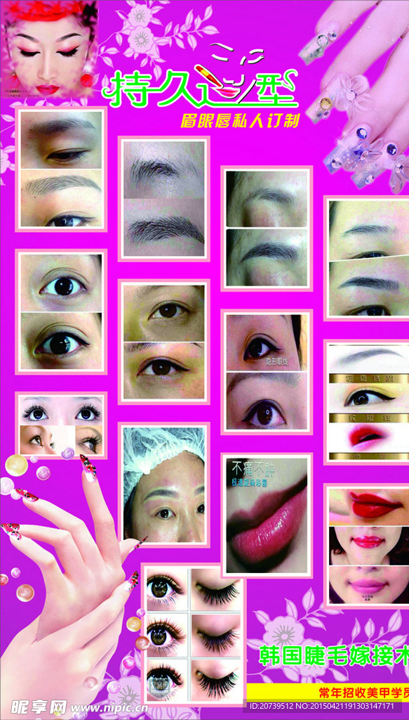 海报睫毛嫁接术