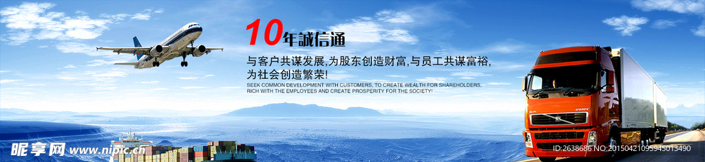 蓝天白云背景 货运banner