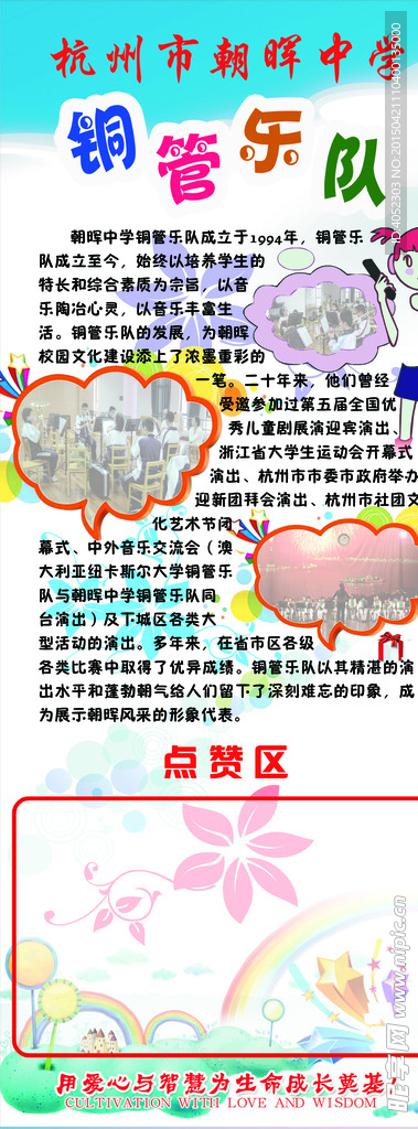 校园管乐队介绍展架