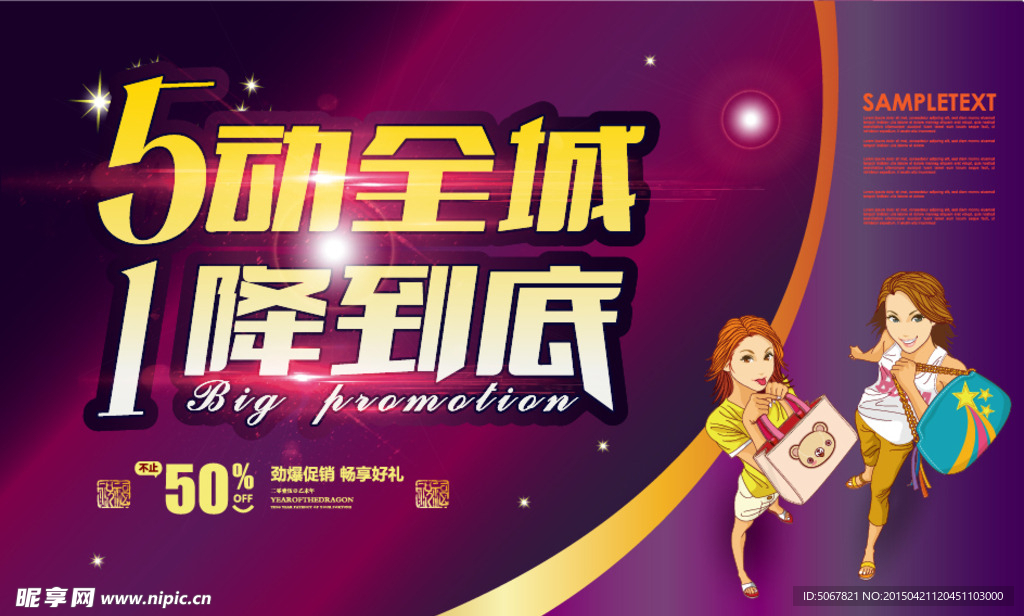 五动全城 一降到底