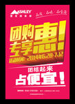 团购专享惠