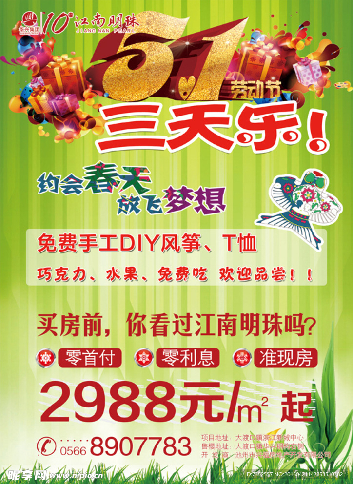 五一三天乐  DIY风筝  房