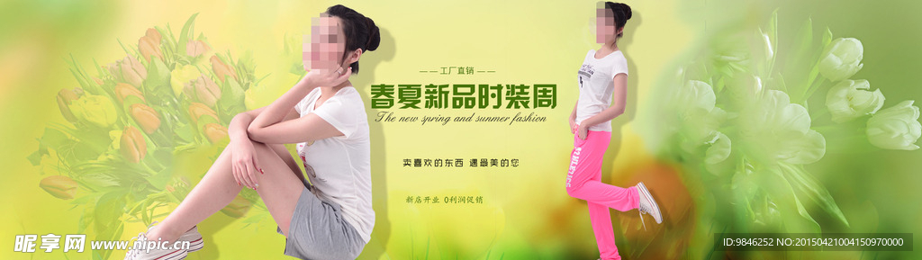 淘宝全屏海报制作