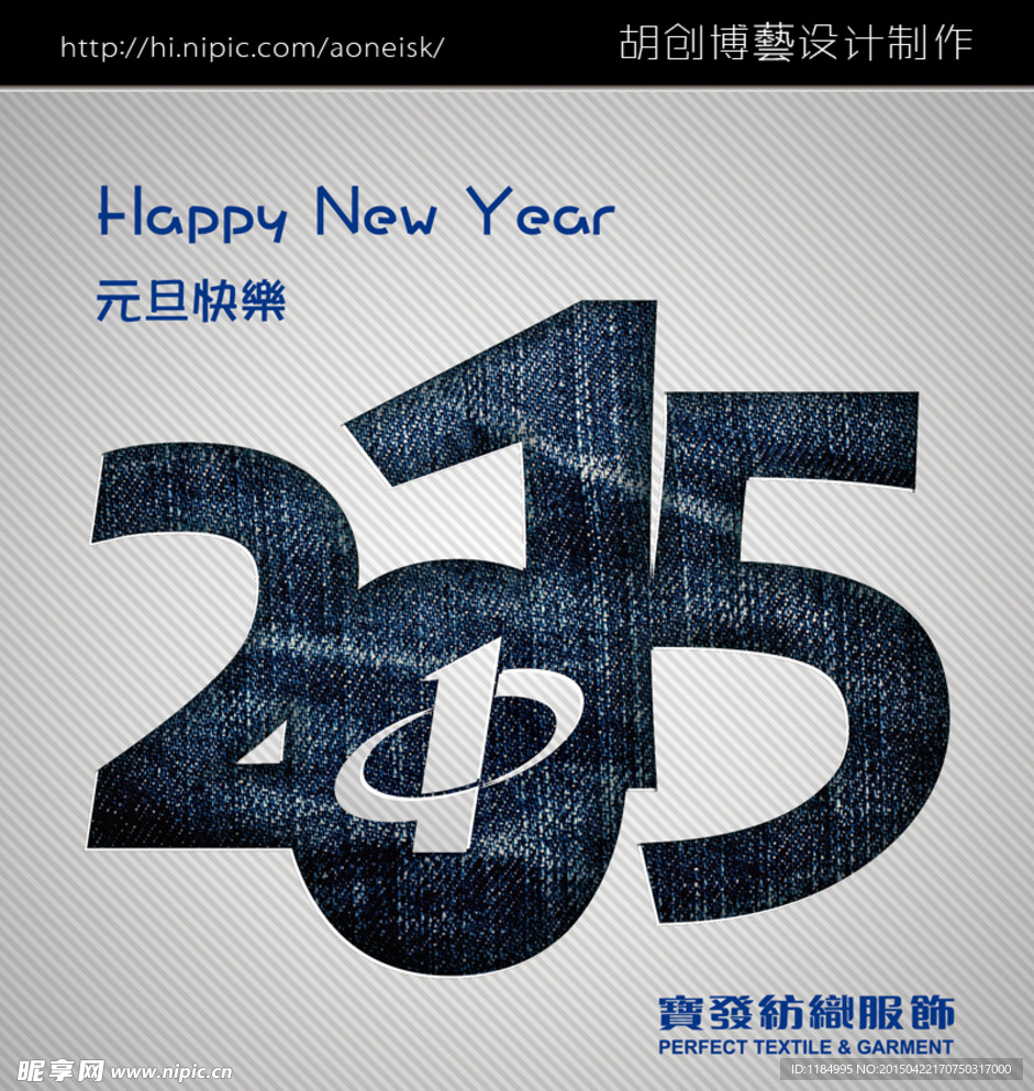 宝发纺织服饰2015元旦贺卡