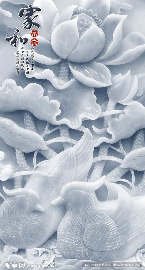 家和富贵玉雕玄关背景墙