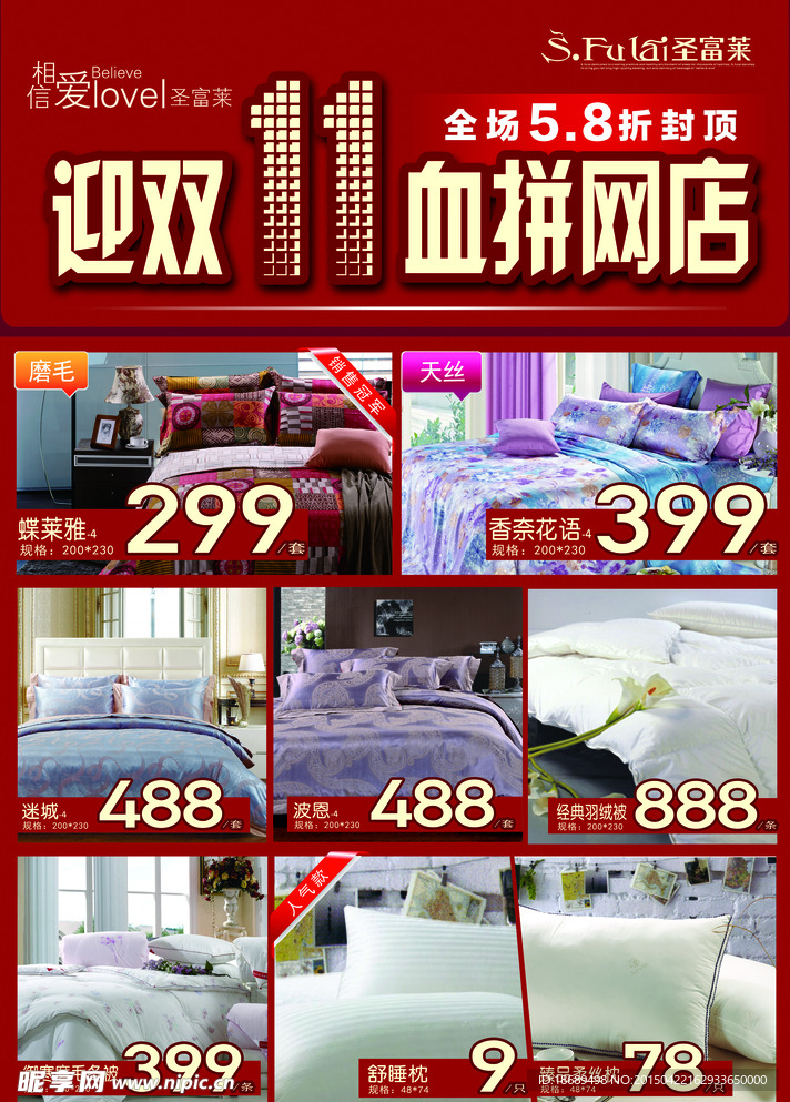 迎双11血拼网店