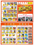 超市宣传单