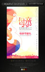 母亲节孕妇用品促销海报