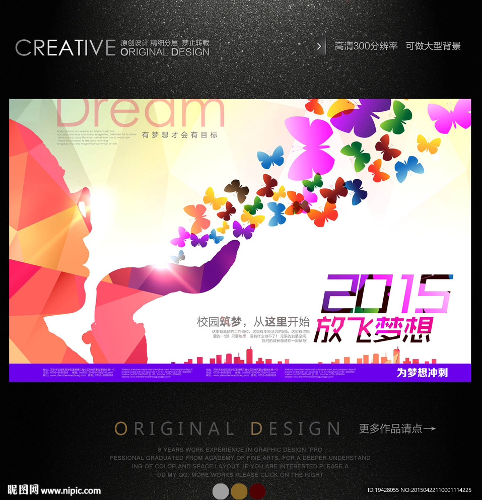 放飞梦想公益海报