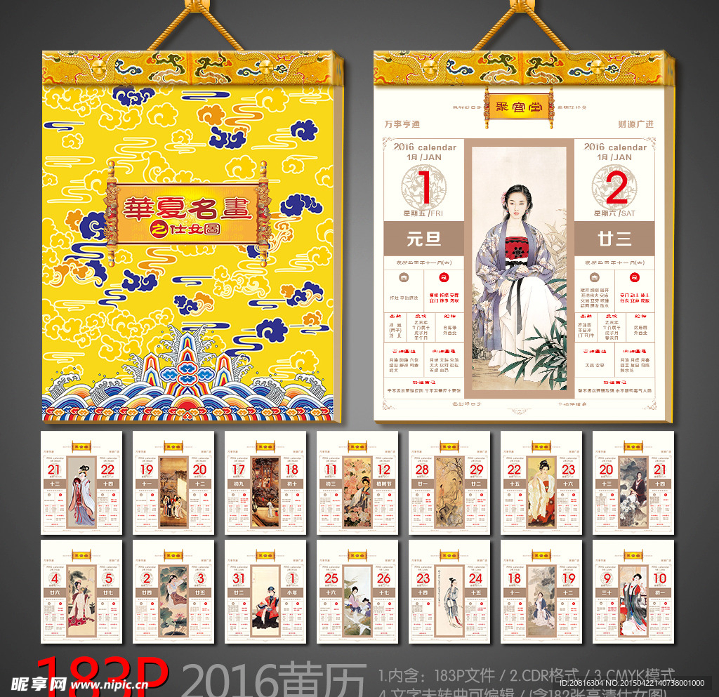 黄历 2016年黄历