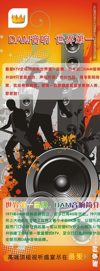 KTV音乐海报