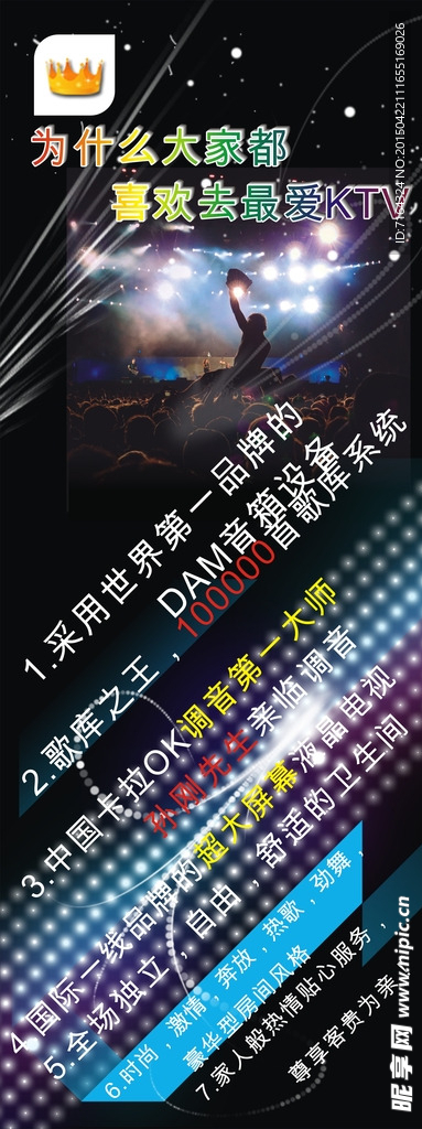 KTV 音乐广告