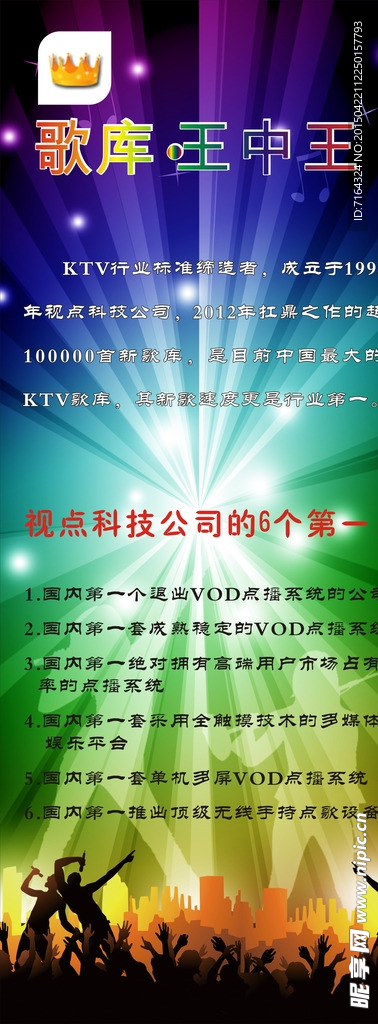 KTV音乐海报