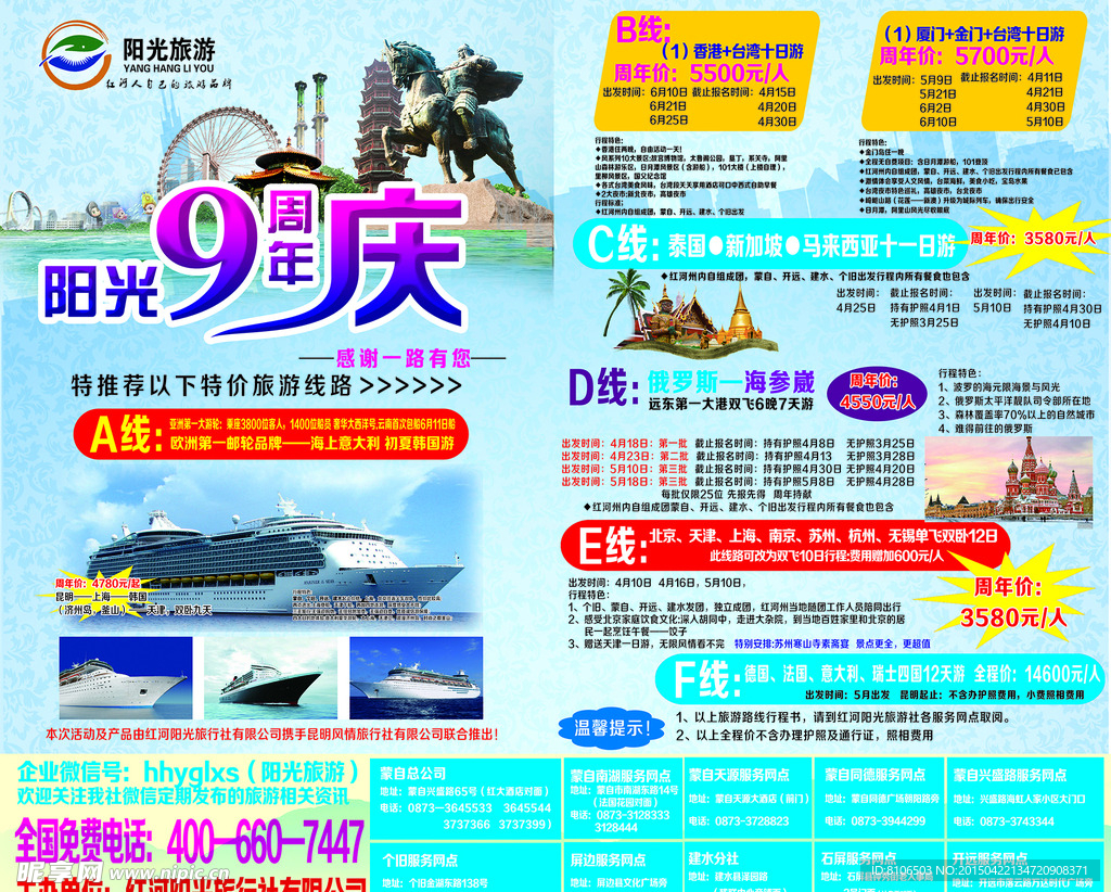 阳光旅游  9年庆 阳光9年庆