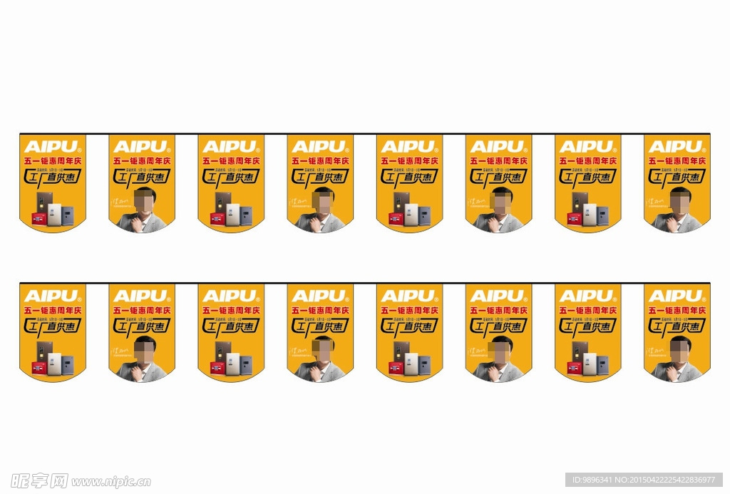 艾谱五一促销吊旗