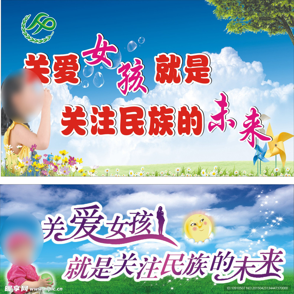 关爱女孩 广告牌