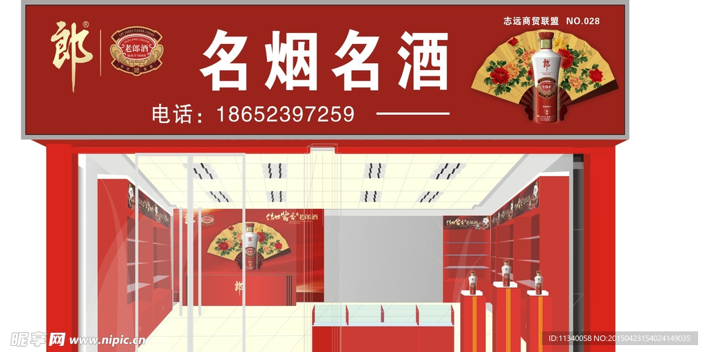 名烟名酒招牌效果图