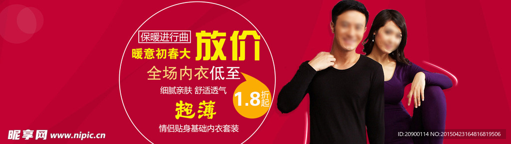 保暖内衣首页图