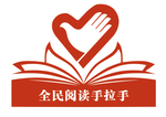 全民阅读手拉手