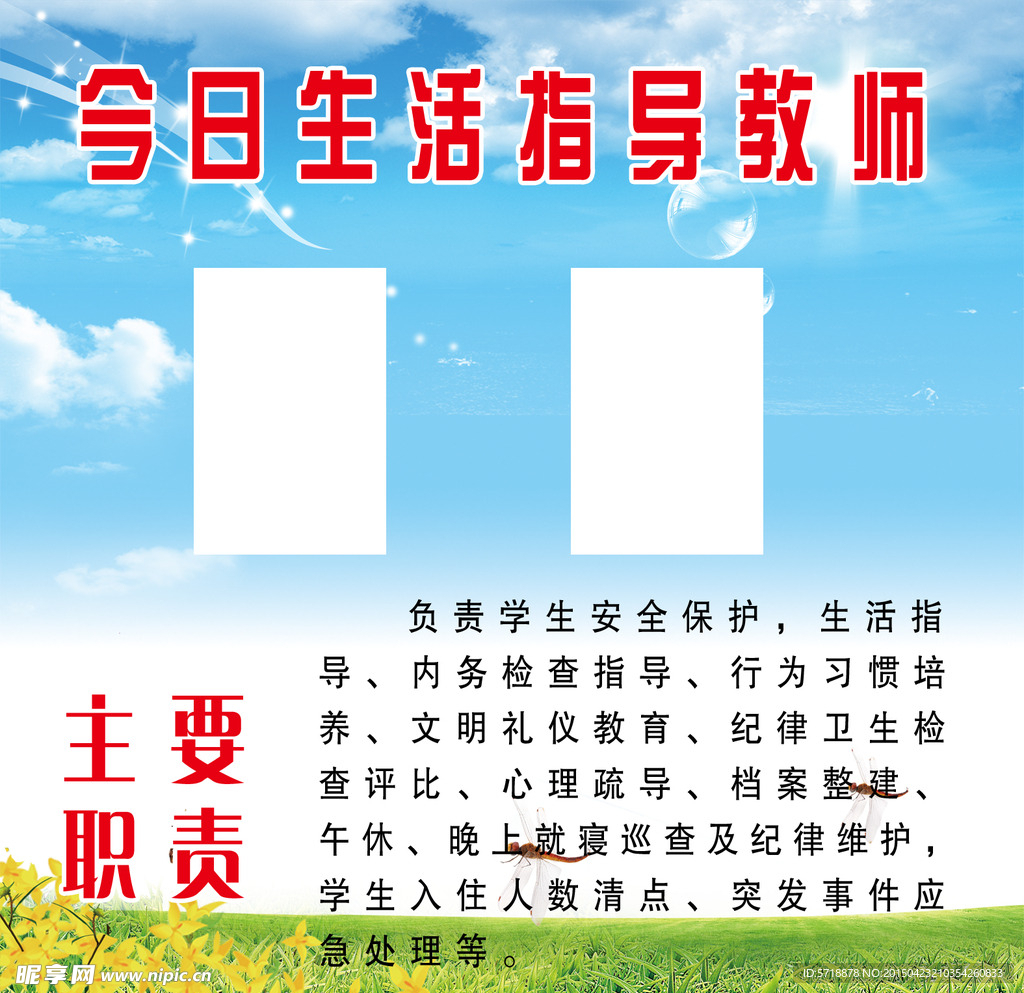 今日生活指导教师
