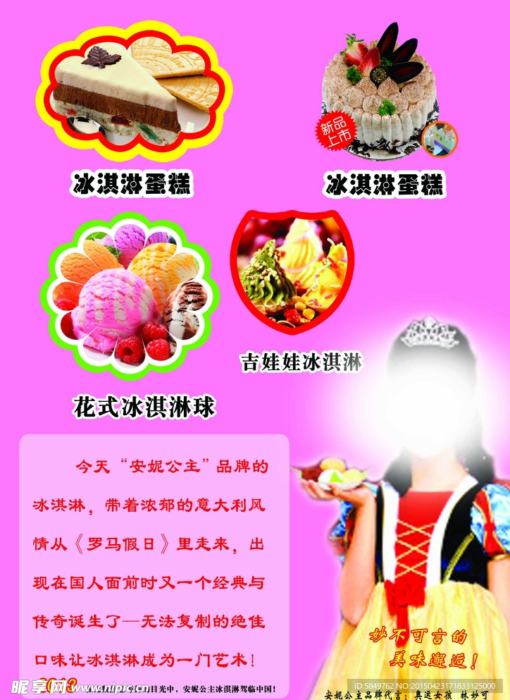 安妮公主单页反