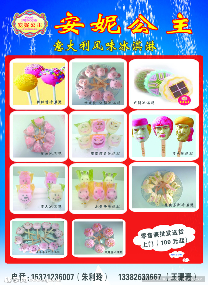 安妮公主单页正