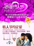 周大生情人节海报2015