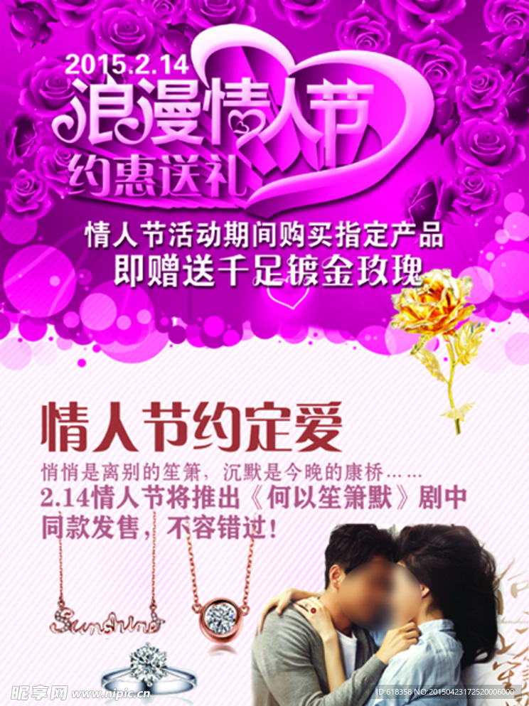 周大生情人节海报2015