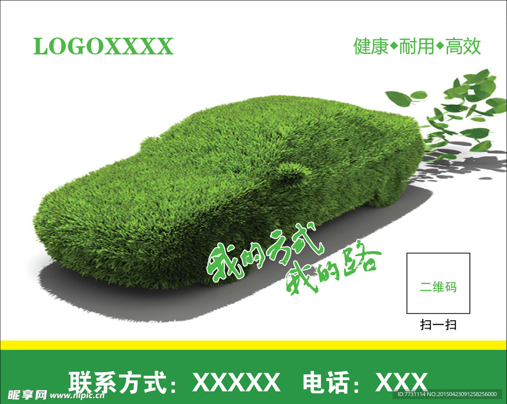 汽车滤清器广告模板