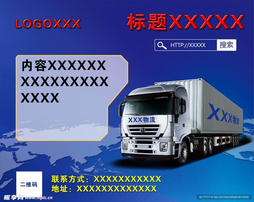 物流广告模板