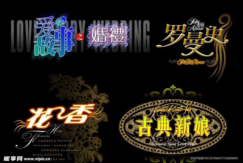 婚纱照美工字体PSD分层