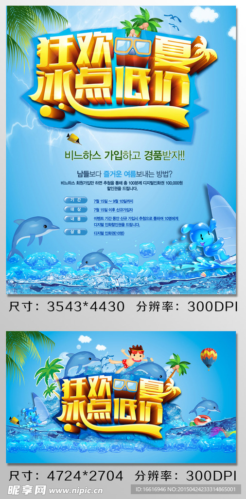 清凉夏季促销海报吊旗