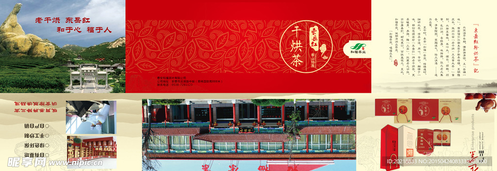 高档茶叶四折页