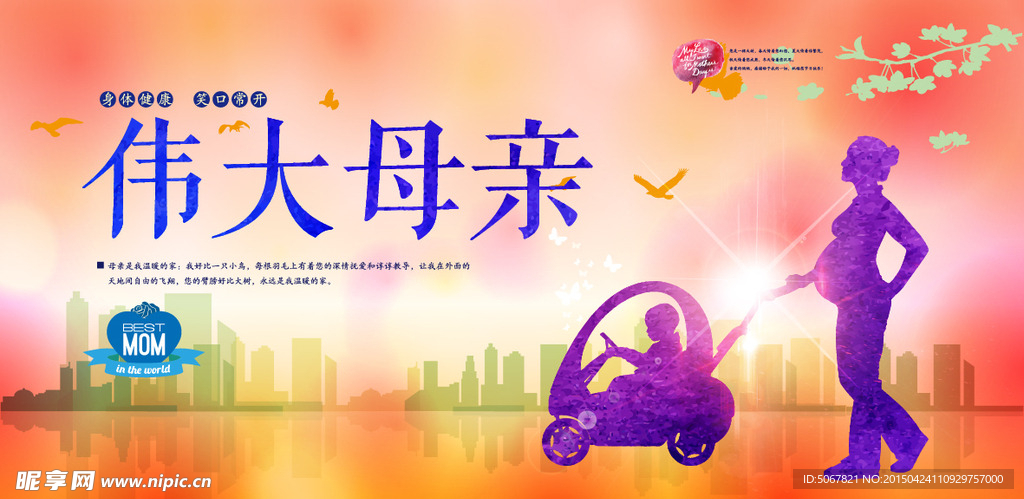 伟大母亲