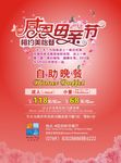 母亲节广告