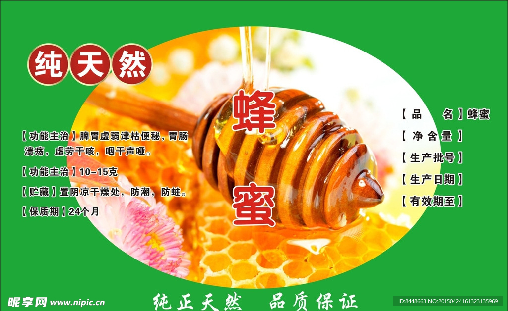 蜂蜜 标签