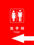 洗手间标识