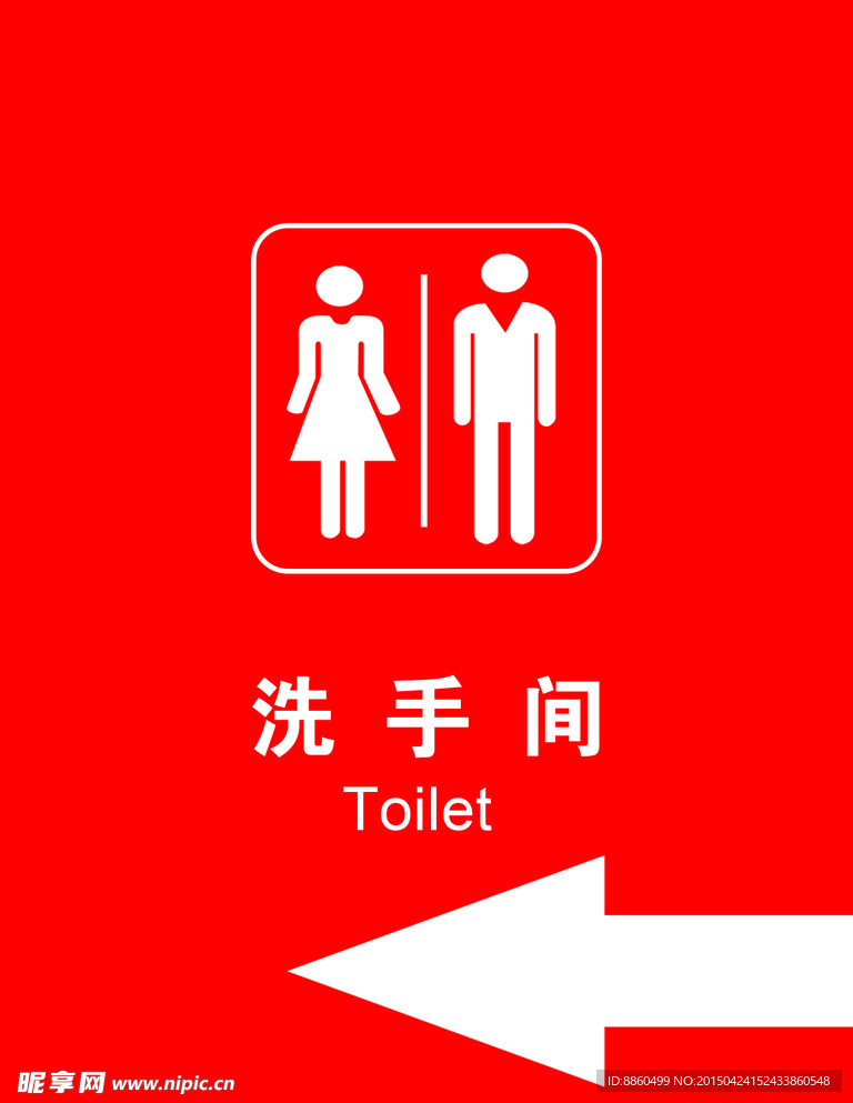 洗手间标识